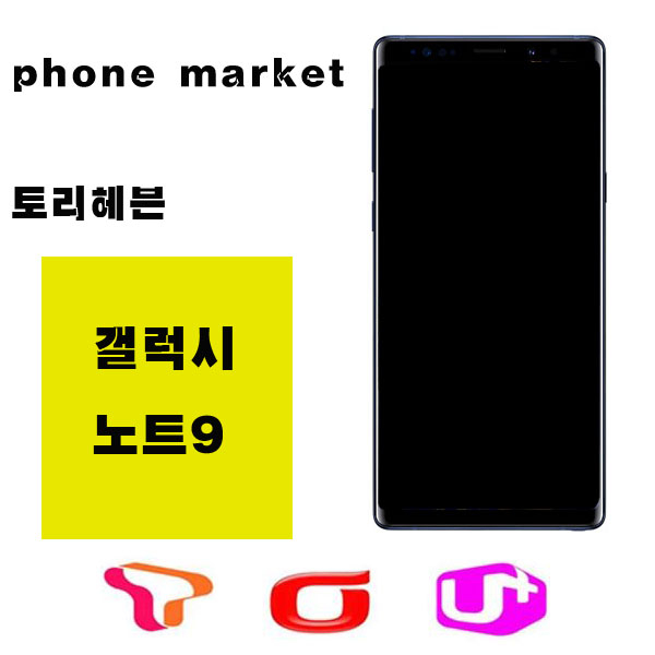  삼성 갤럭시노트9 SM-N960 가개통 공기계 새제품 128G 512G, 라벤더퍼플128GB+충전기셋, LG U+