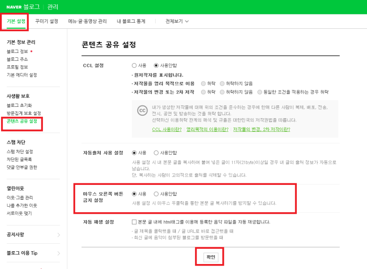  네이버 블로그 글 마우스 우클릭 금지 설정 방법
