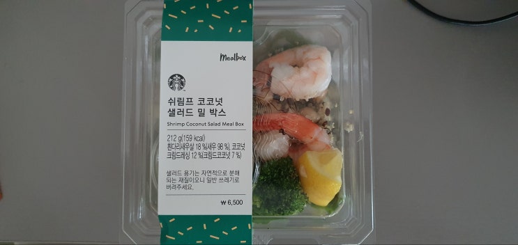  [STARBUCKS]쉬림프 코코넛 샐러드 밀 박스