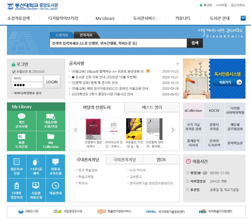 동신대 숨은 기능 및 혜택 모아보기 : 네이버 블로그