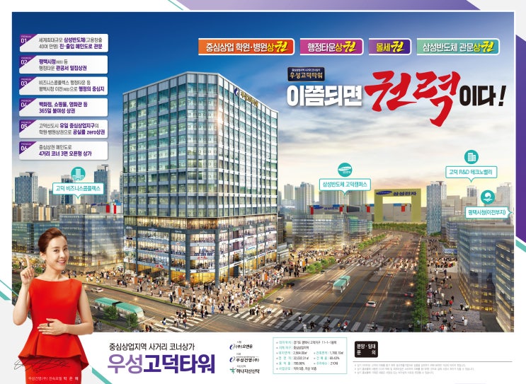 평택 우성 고덕타워 상가 분양 평택 우성 고덕타워 상가 분양