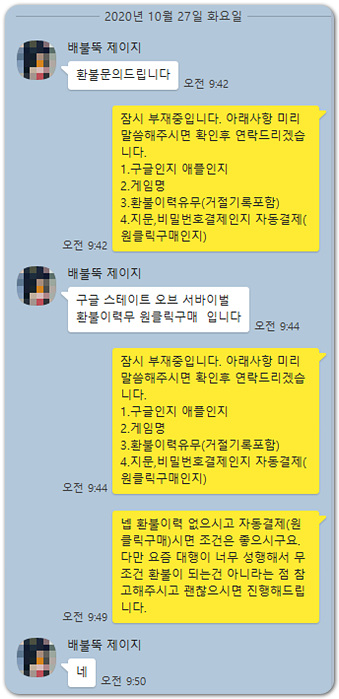 스테이트 오브 서바이벌 환불(20.10.27) 스테이트 오브 서바이벌 환불(20.10.27)