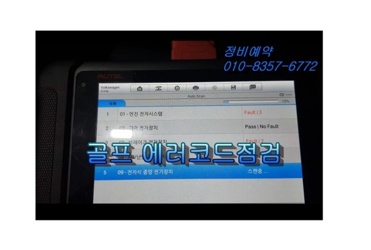  오늘은 폭스바겐 골프 중고차 점검하는 날! 부천아우디폭스바겐수입차디젤차정비DPF인젝터흡기크리닝전문 K1모터스