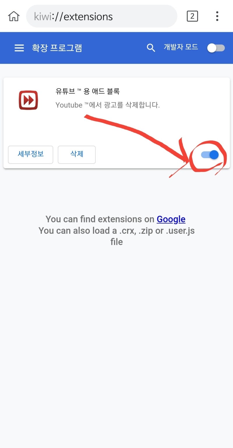 유투브 광고제거 크롬 확장 프로그램 - 에드블록(Adblock for Youtube) : 네이버 블로그