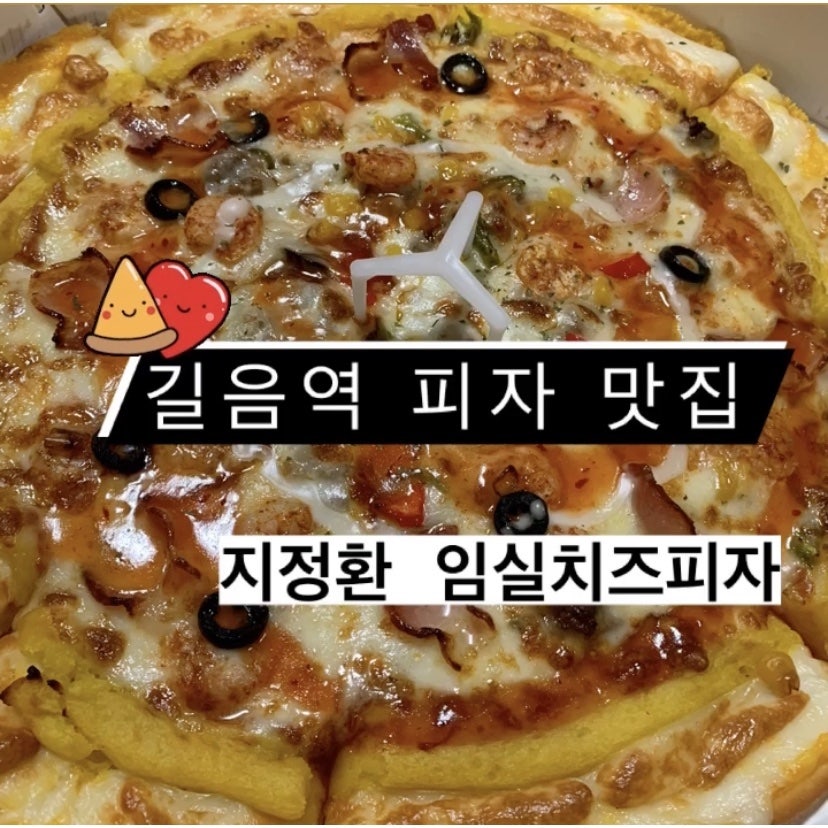 지정환피자 길음점