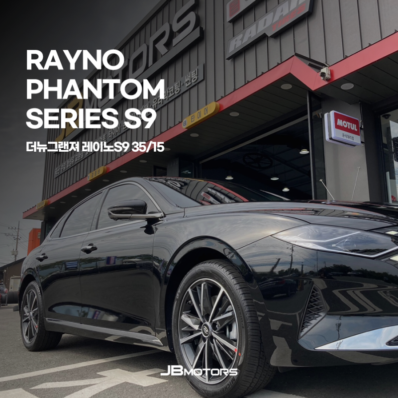 레이노S9농도 어렵다면 국민농도로!