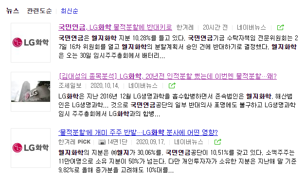 엘지화학 분사 물적분할 2대 주주 국민연금 반대 엘지화학 분사 물적분할 2대 주주 국민연금 반대