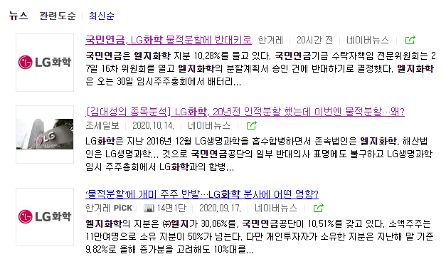 엘지화학 분사 물적분할 2대 주주 국민연금 반대