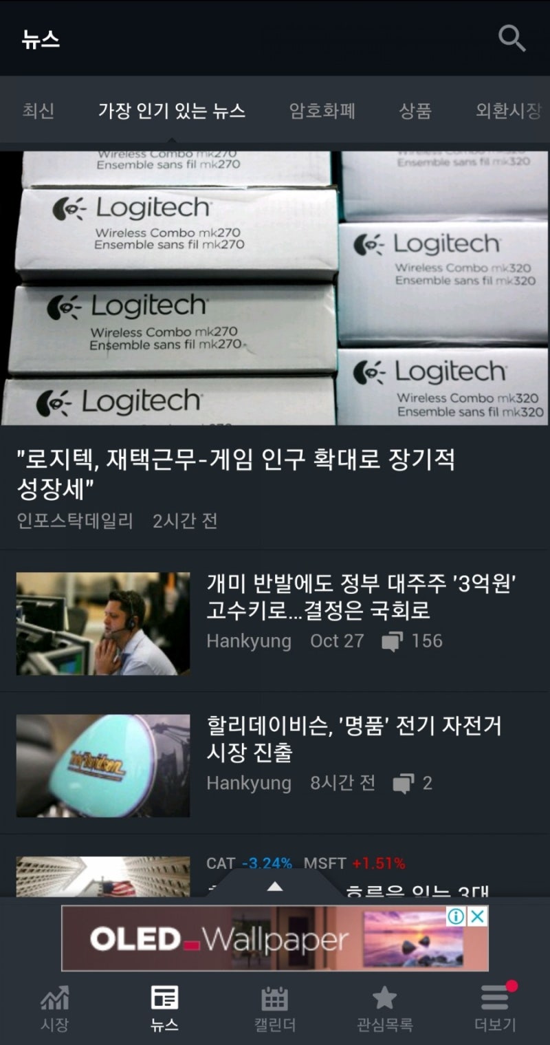 미국,해외증시 주식 뉴스 실시간으로 받는법 (인베스팅닷컴으론 부족해) : 네이버 블로그