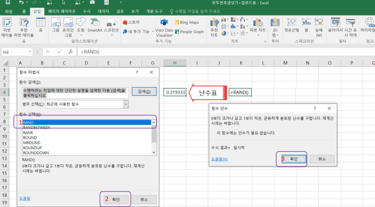  로또번호 당첨번호를  엑셀 RAND, RANDBETWEEN, RANK 함수로 만들어 보자