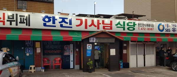 대구남구 가성비 맛집 추천 한진기사님식당