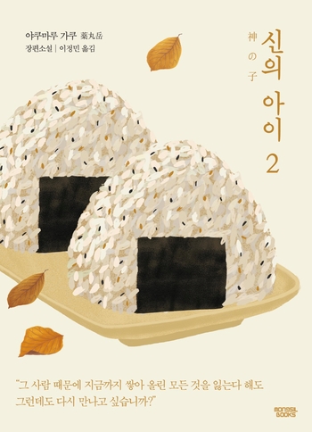  신의아이1,2