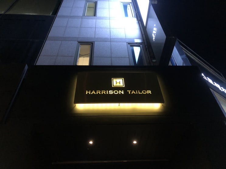  강남맞춤정장, 강남맞춤예복, 너무 만족스러운 상담 "해리슨테일러"