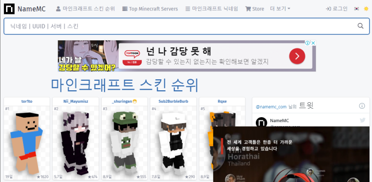  닉네임, 스킨변경 내역을 확인해보자 MCname (마인크래프트)