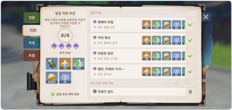 원신 시간별 초기화 정리 원신 시간별 초기화 정리