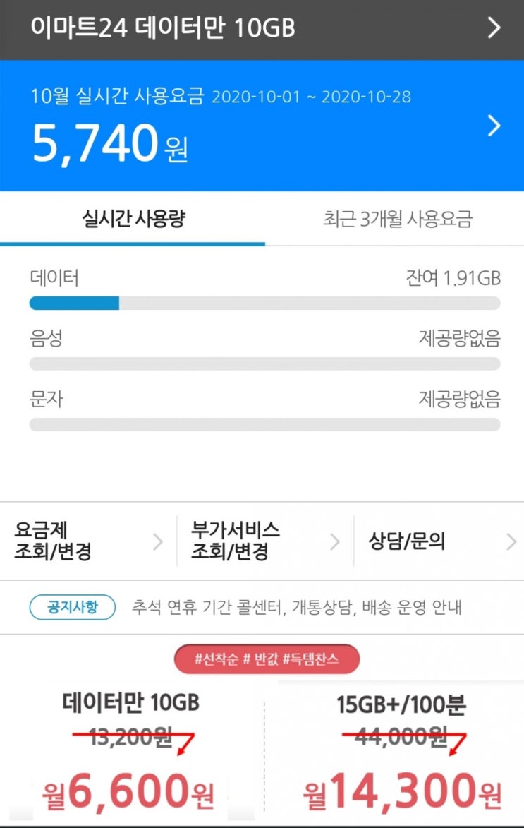  자급제폰(홍미노트9S)사용기/통신비절감효과