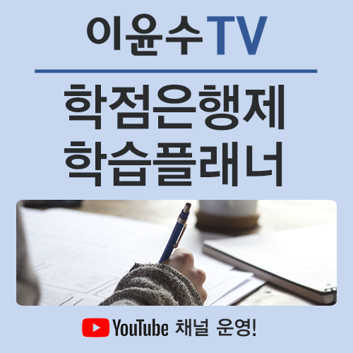  학점은행제 학습 플래너 꼭 필요한 이유는 무엇일까요?
