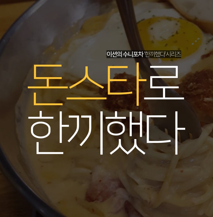  인계동 맛집 찾다가 돈까스 상회로