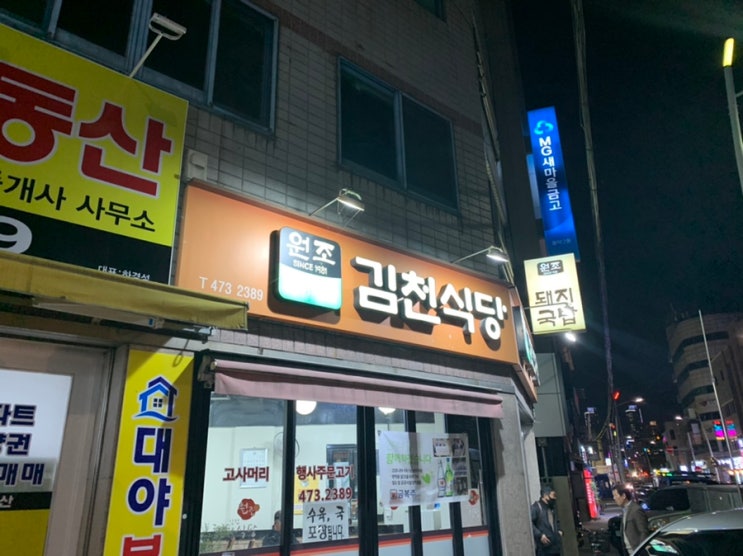  대구에서 제주의 맛을! 봉덕시장 원조김천시장 돼지국밥
