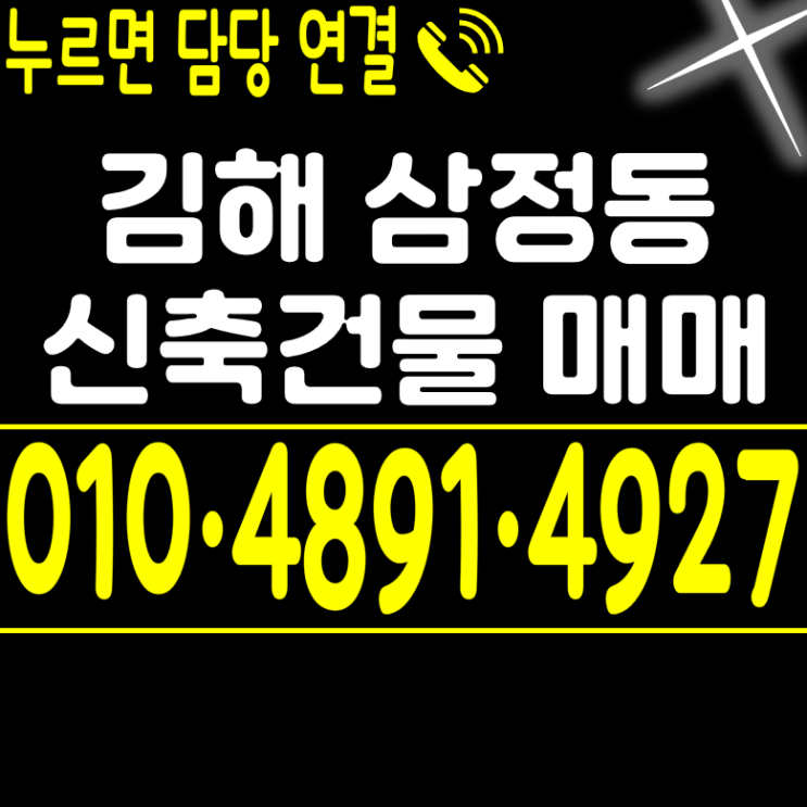  김해 인제대역 해수사우나/스크린골프 신축 건물 매매