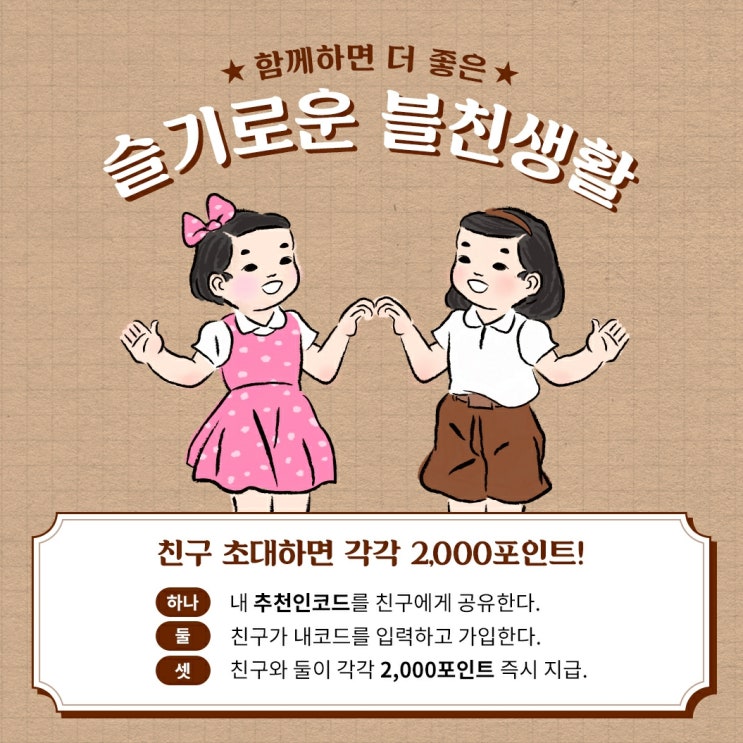 브랜디 쿠폰코드 +2천 원 즉시 적립 (쿠폰 중복 사용 가능)