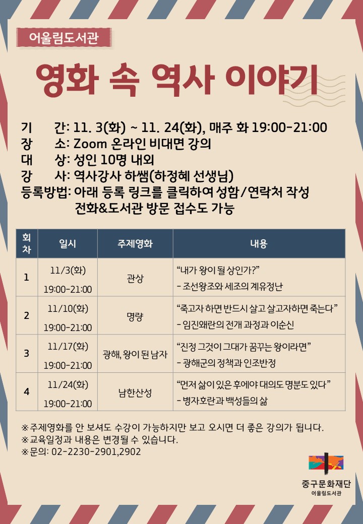  어울림도서관에서 '영화 속 역사 이야기' 함께 나눠요.