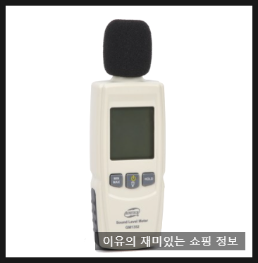  고성능 디지털 데시벨측정기 층간소음 확인에 탁월하네요.