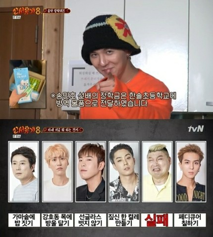  신서유기8 - 재미와 기부 두 마리 토끼를 잡은 음악 장학 퀴즈… 방송 사고는 '옥에 티'