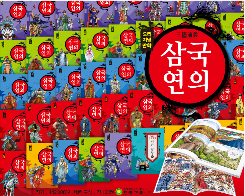 만화로 보는 삼국지 여원미디어 삼국연의