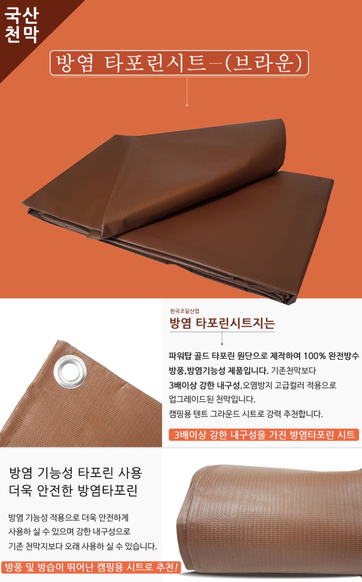  천막 그라운드시트 타포린 텐트방수포 방수포 구미철물점 칠곡철물점 유니온종합상사
