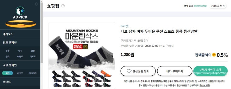  니브 마인틴삭스 스포츠양말, 등산양말 추천 및 리뷰 후기! 두꺼운 쿠션 양말 찾으시는 분? / 앱테크 애드픽 쇼핑, 양말 최저가 구매하고 페이백, 적립도 받자~!