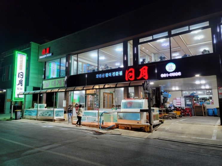 우리가족이 자주가는 속초 장사항 일월횟집 우리가족이 자주가는 속초 장사항 일월횟집