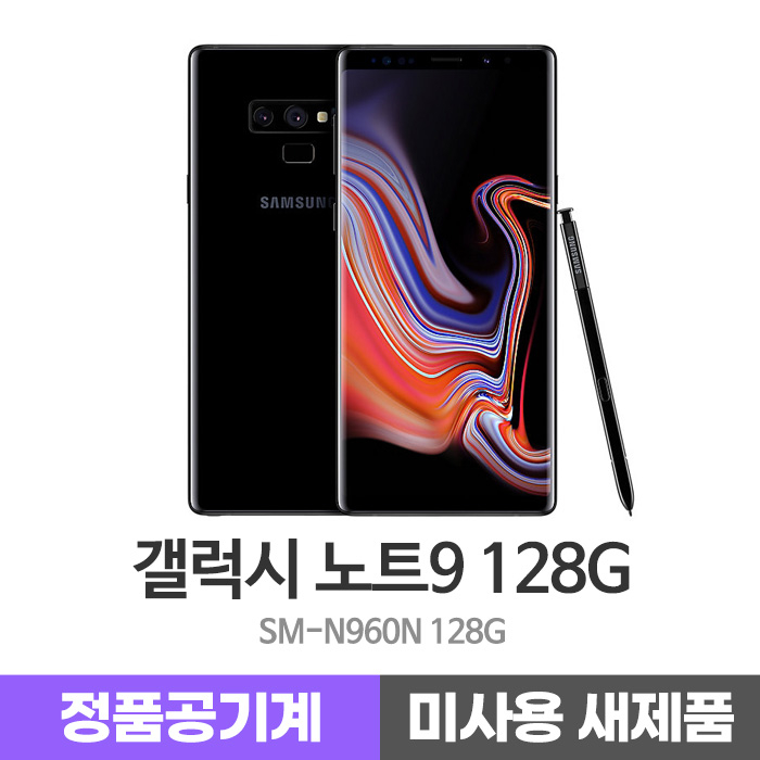  삼성 갤럭시노트9 128G 미사용 새제품 공기계 당일배송, 블랙, 미사용새제품_갤럭시노트9 128G