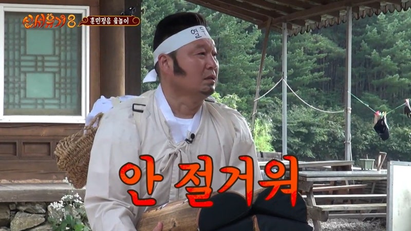 신서유기8 강호동 안절거워 짤.gif