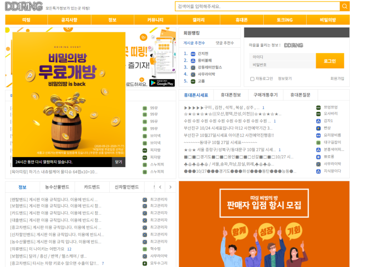 뽐뿌 뒷동네 = 띠링이네요 :) 사이트 가입 및 가격 정보 후기