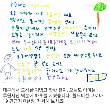  취약계층 아동 국내후원사업, 기부한지 1년이 됐네요.(ft. 월드비전)