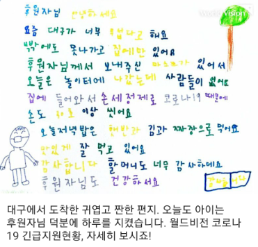 취약계층 아동 국내후원사업, 기부한지 1년이 됐네요.(ft. 월드비전)