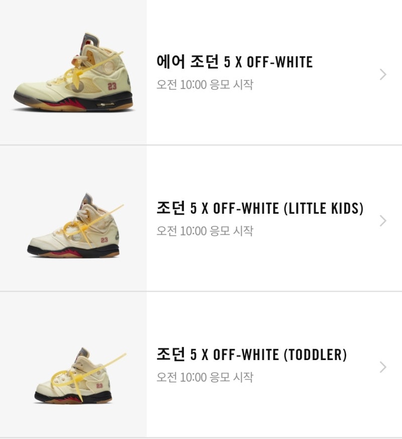 2020년 10월 29일 나이키 x 오프화이트 조던5 세일 드로우 응모링크/일정/방법/사진정보 : 네이버 블로그 2020년 10월 29일 나이키 X 오프화이트 조던5 세일 드로우 응모링크/일정/방법/사진정보 : 네이버 블로그