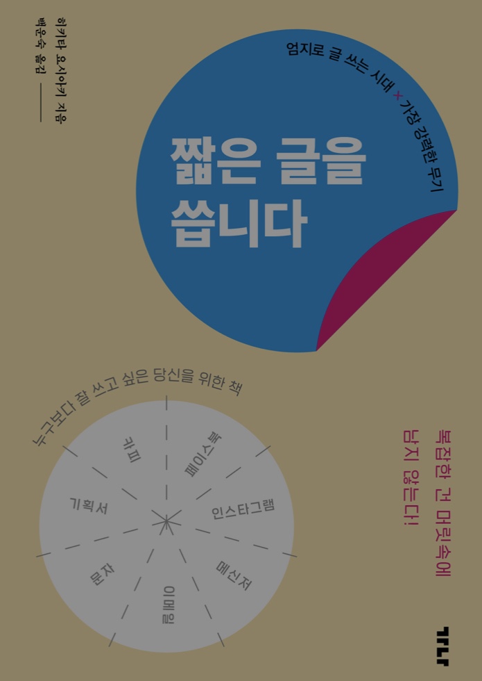  디지털 노마드가 되기위한 글쓰기(feat. 짧은 글을 씁니다.)