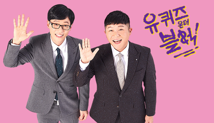  유퀴즈 온더블럭 상금 세금은 내는 것일까? 궁금하다. 제세공과금.