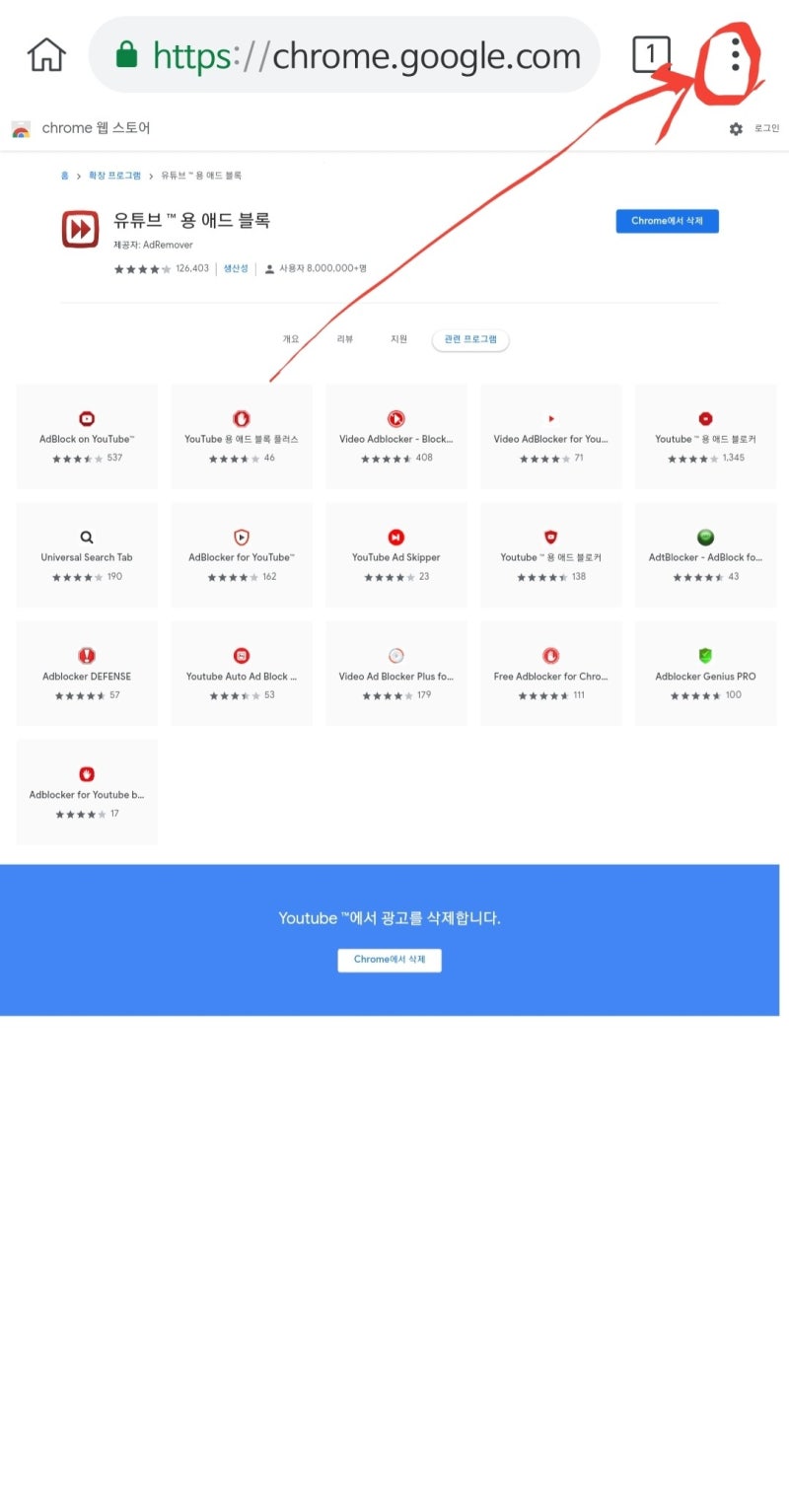 유투브 광고제거 크롬 확장 프로그램 - 에드블록(Adblock for Youtube) : 네이버 블로그