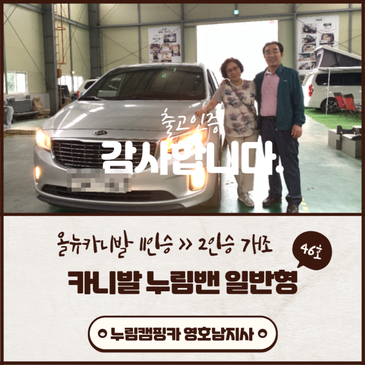 김해 대한캠핑카 46호 | 올뉴 4세대 카니발 풀체인지처럼 편안한 차박형 캠핑카로 2인승 구조변경 출고 김해 대한캠핑카 46호 | 올뉴 4세대 카니발 풀체인지처럼 편안한 차박형 캠핑카로 2인승 구조변경 출고