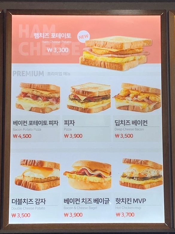  [이삭토스트 우림시장] 메뉴&가격, 햄스페셜 후기
