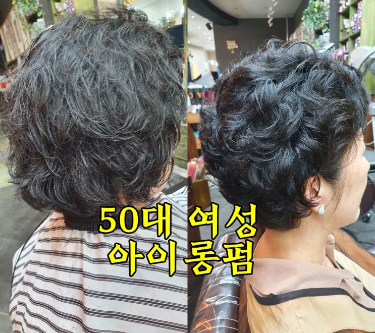 50대 여자 단발머리 아이롱펌, 전주 마벨