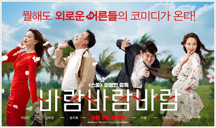 그냥 킬링타임용 영화 바람바람바람