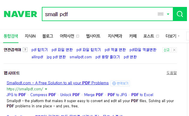  문서 jpg pdf로 변환 방법!