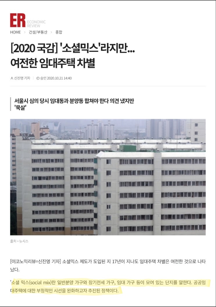 [전주 대외활동]전주시 청년 주거복지실천단 소셜믹스 문제&현황