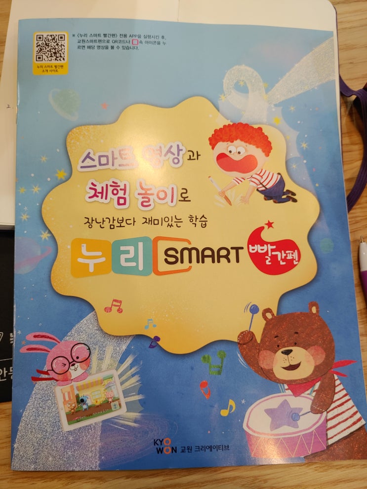  교원 누리 스마트 빨간펜 하기로 했어요