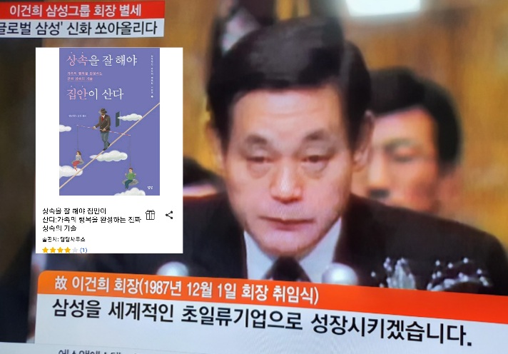  삼성家도 평생 고민했을 상속!상속을 잘해야 집안이 산다.양소영변호사 김미경MK에서 알려주다.