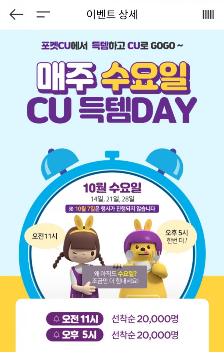  눈치게임 CU 샌드위치 할인쿠폰 성공 이야기